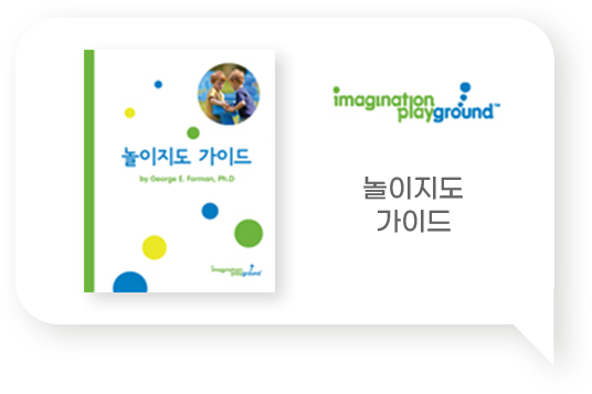 놀이지도 가이드