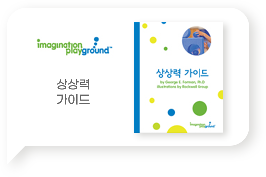 상상력 가이드